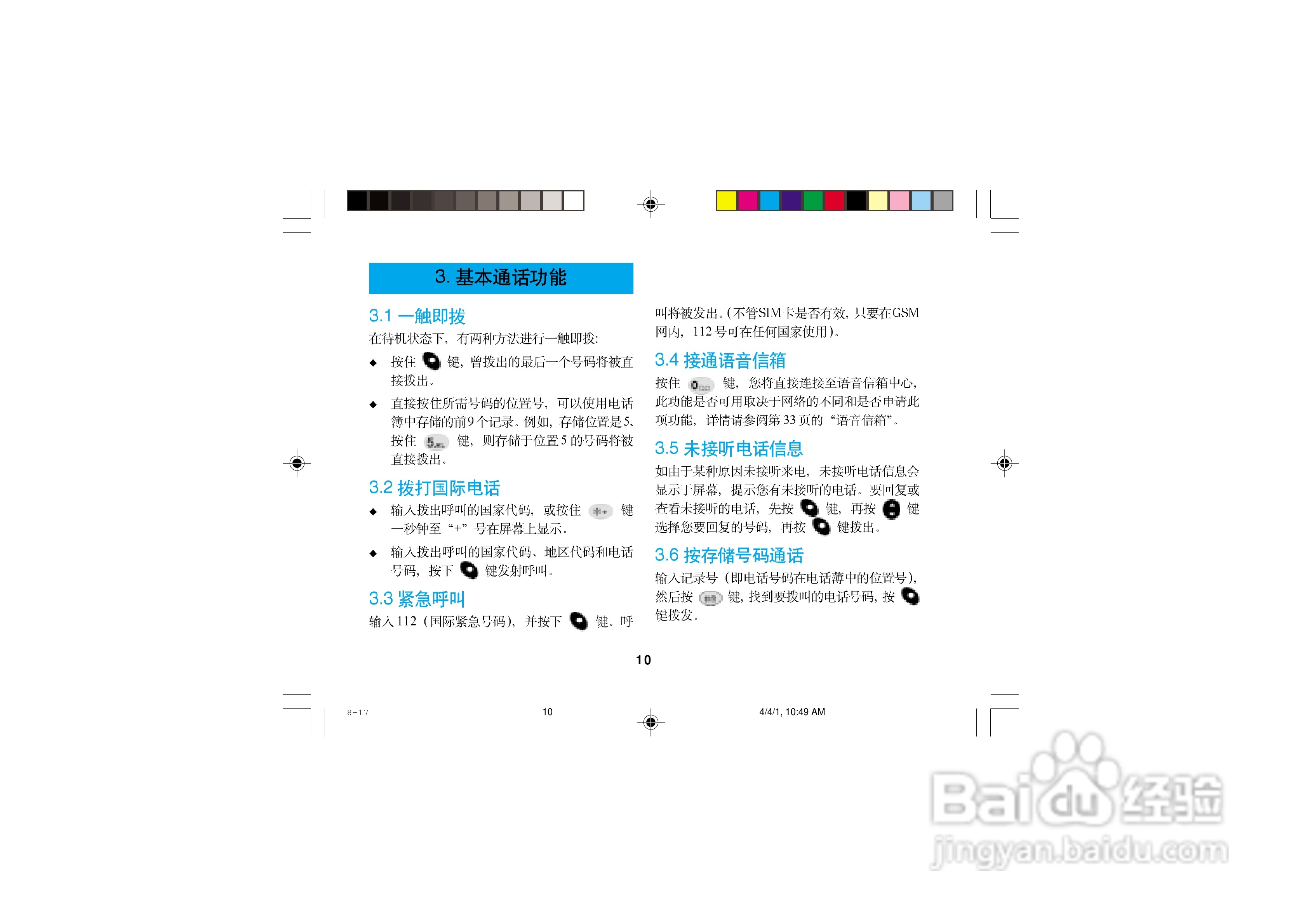 摩托罗拉T2988手机使用说明书:[3]