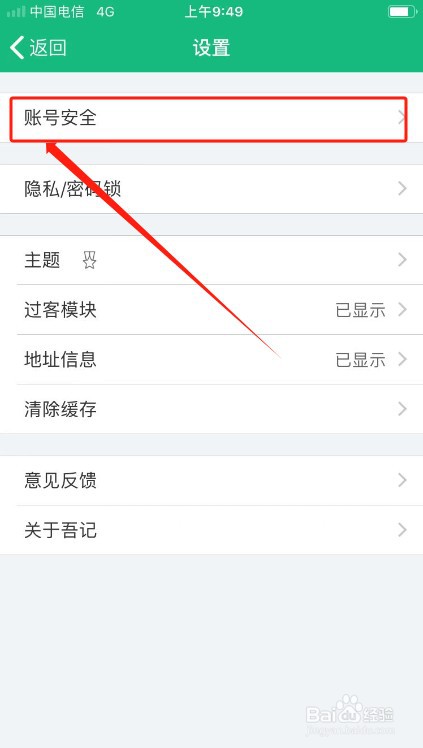 吾记如何绑定邮箱？