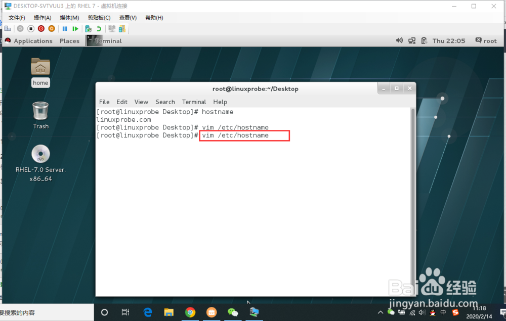 在linux中如何修改主机名称？