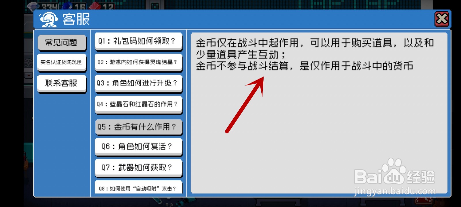 战魂铭人金币有什么用