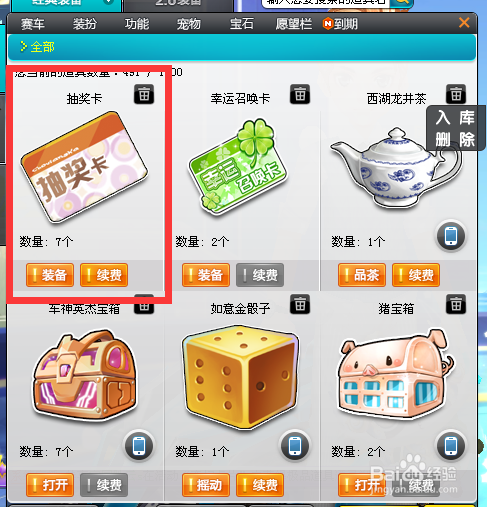 qq飞车幸运大富翁技巧