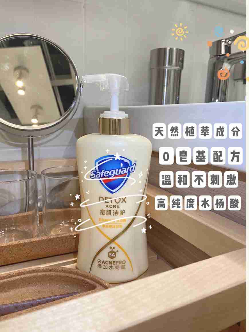 专为痘肌定制的身体清洁沐浴露!