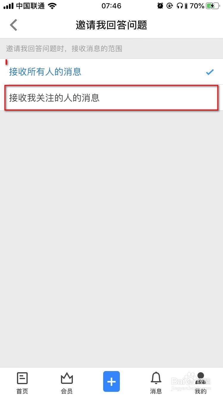 知乎中如何关闭接受所有人的邀请回答问题