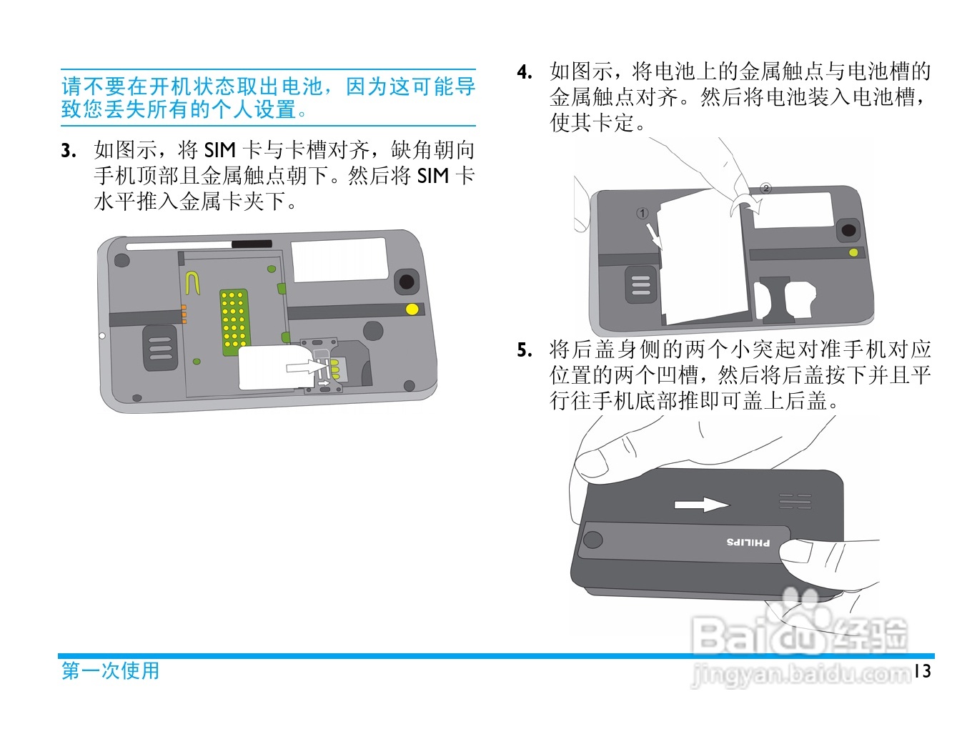 飞利浦 V808使用说明书:[2]