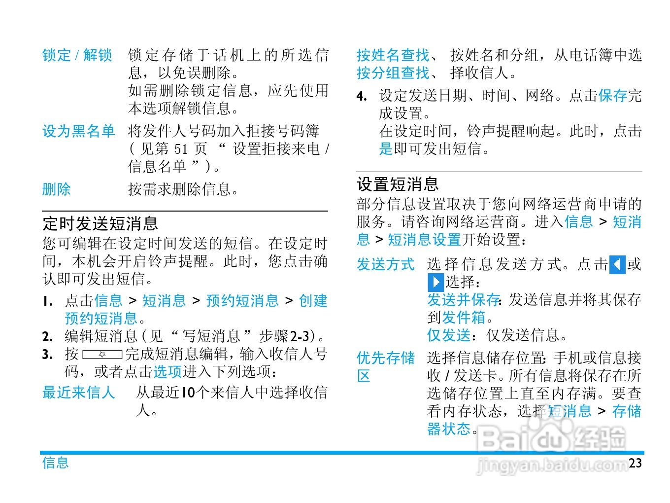 飞利浦 C700使用说明书:[3]