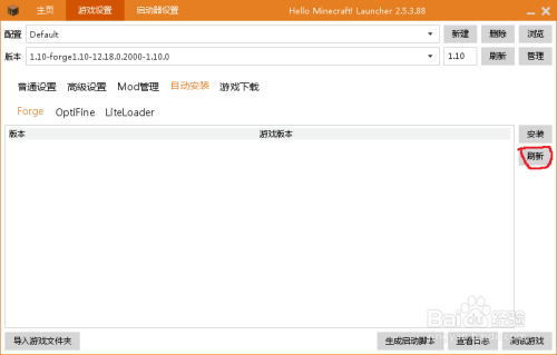 用hello Minecraft 启动器安装forge 百度经验