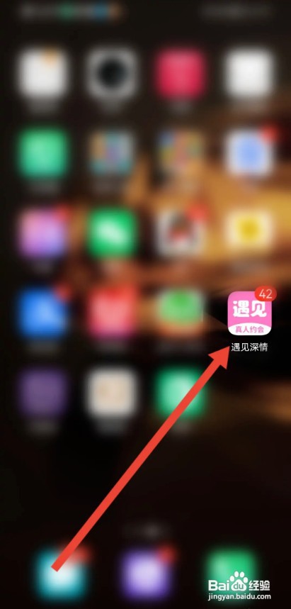 遇见深情APP如何隐藏所在地