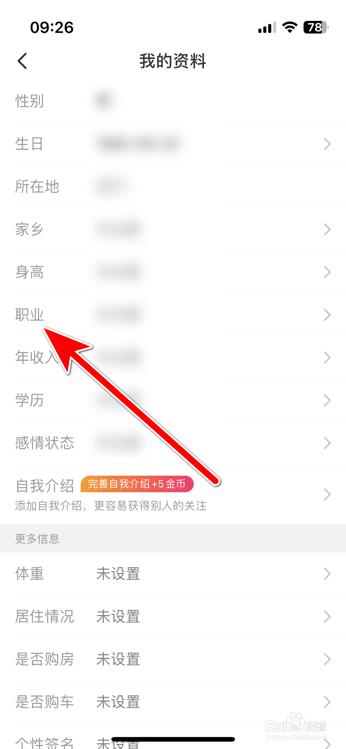 轻甜如何设置个人职业