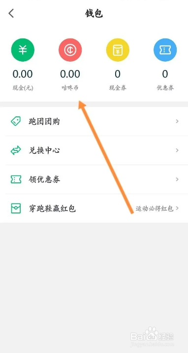 如何使用咕咚APP充值叮咚币？