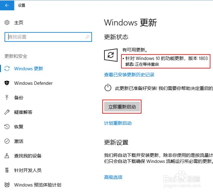 旧版本的Win10如何升级到 Win10 RS4(1803版)