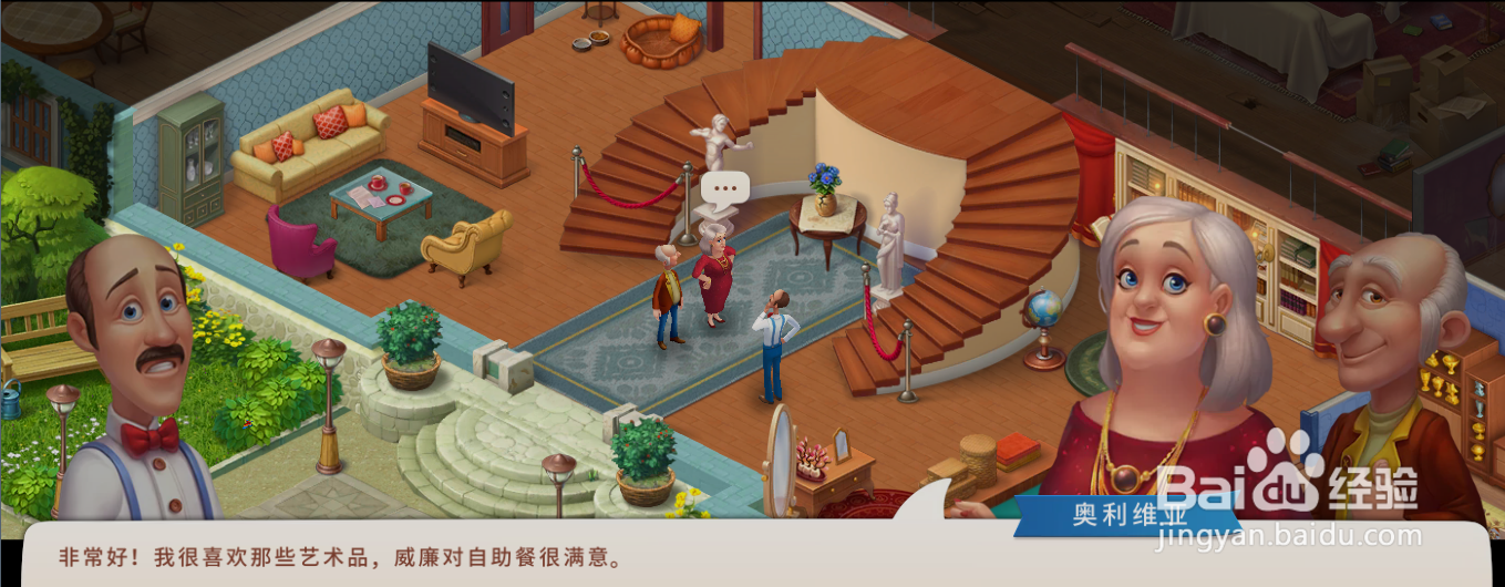 梦幻家园奥利维亚和客人们聊了多长时间