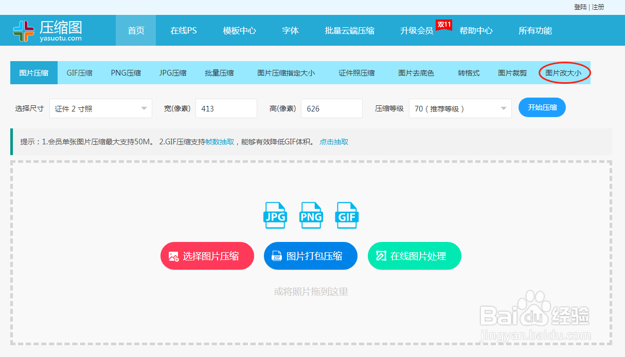 如何调整图片的尺寸电脑上如何调整图片大小