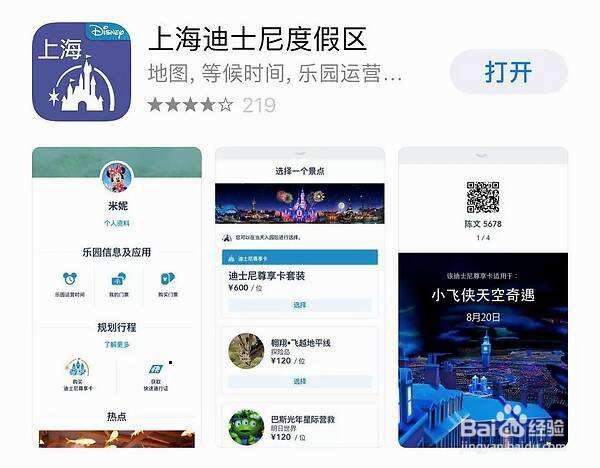 上海迪士尼旅游攻略