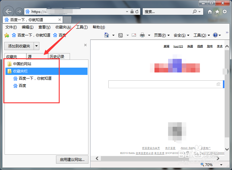 IE浏览器如何查看、删除收藏的网站