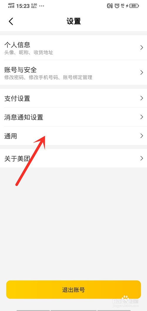美团如何清除历史行为