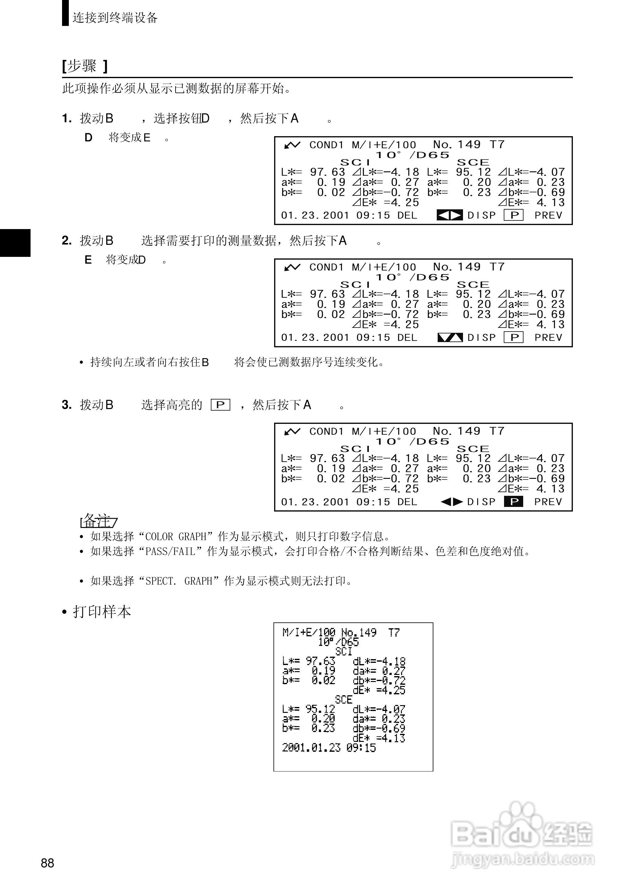 柯尼卡美能达分光测色计CM-2500d使用说明书:[9]