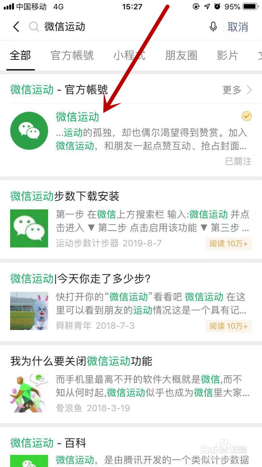怎样关闭微信运动
