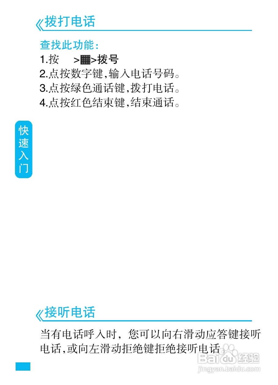 摩托罗拉XT500手机使用说明书:[2]