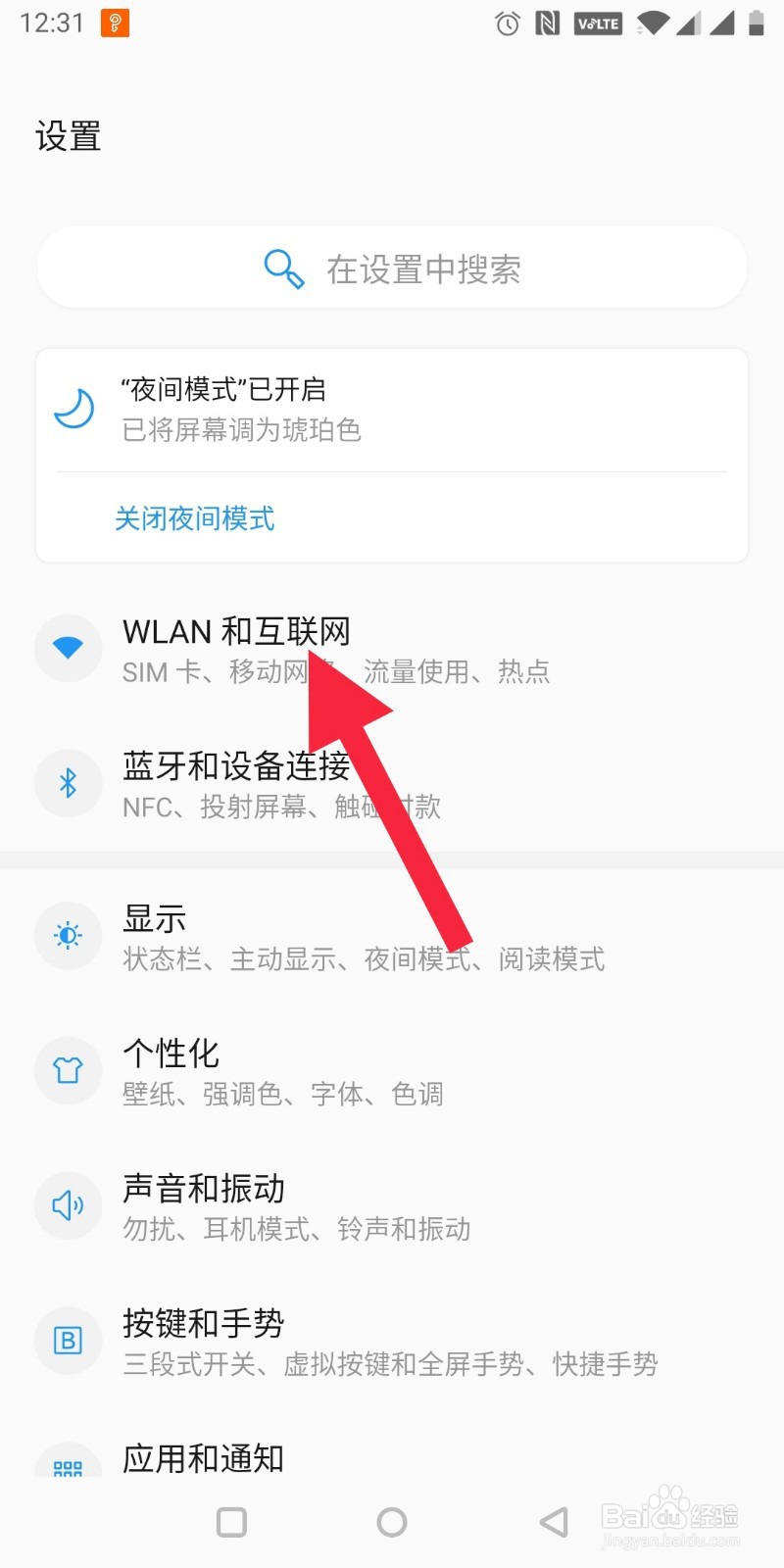 OnePlus手机怎样设置分享热点