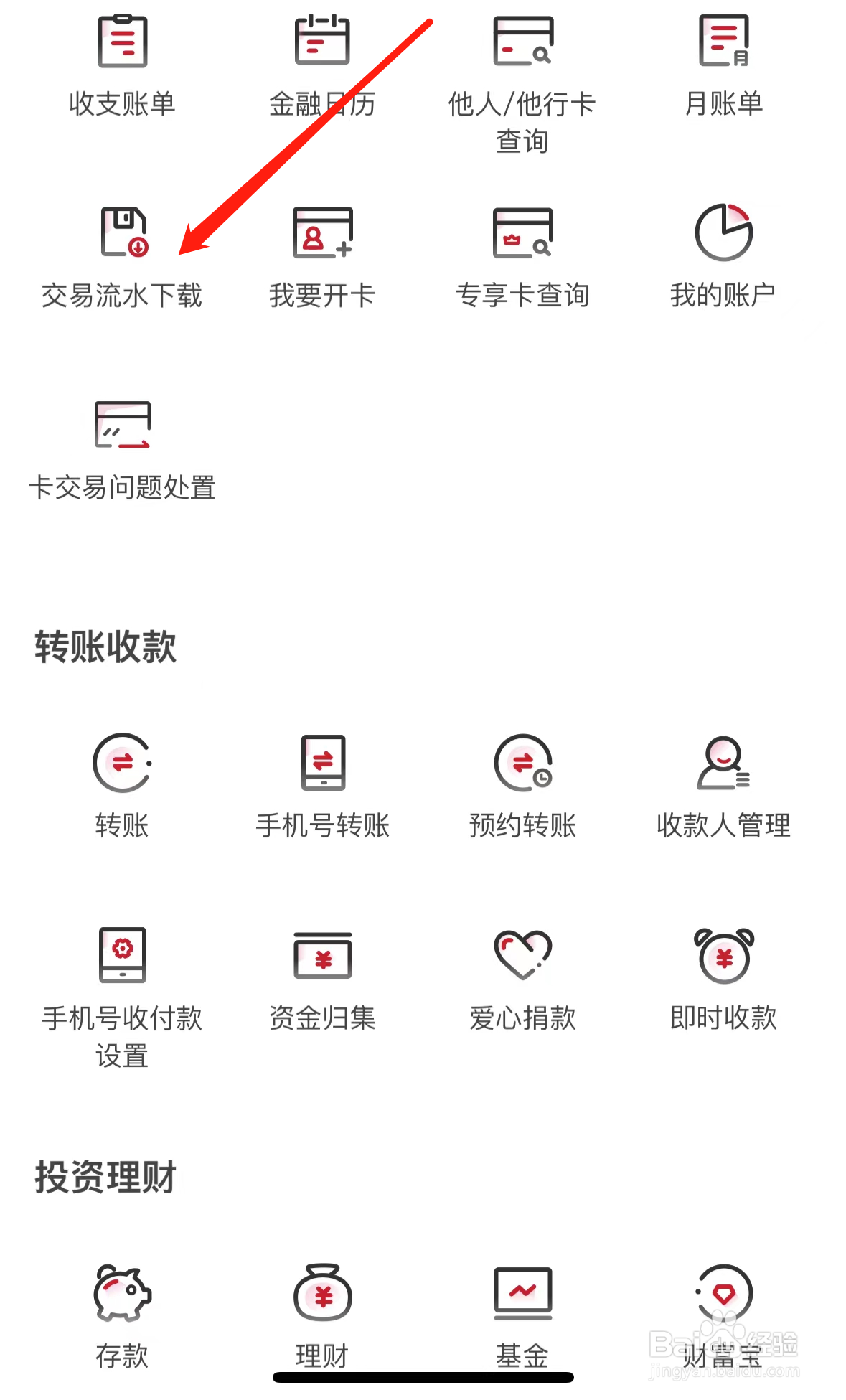 华夏银行如何查看交易流水下载