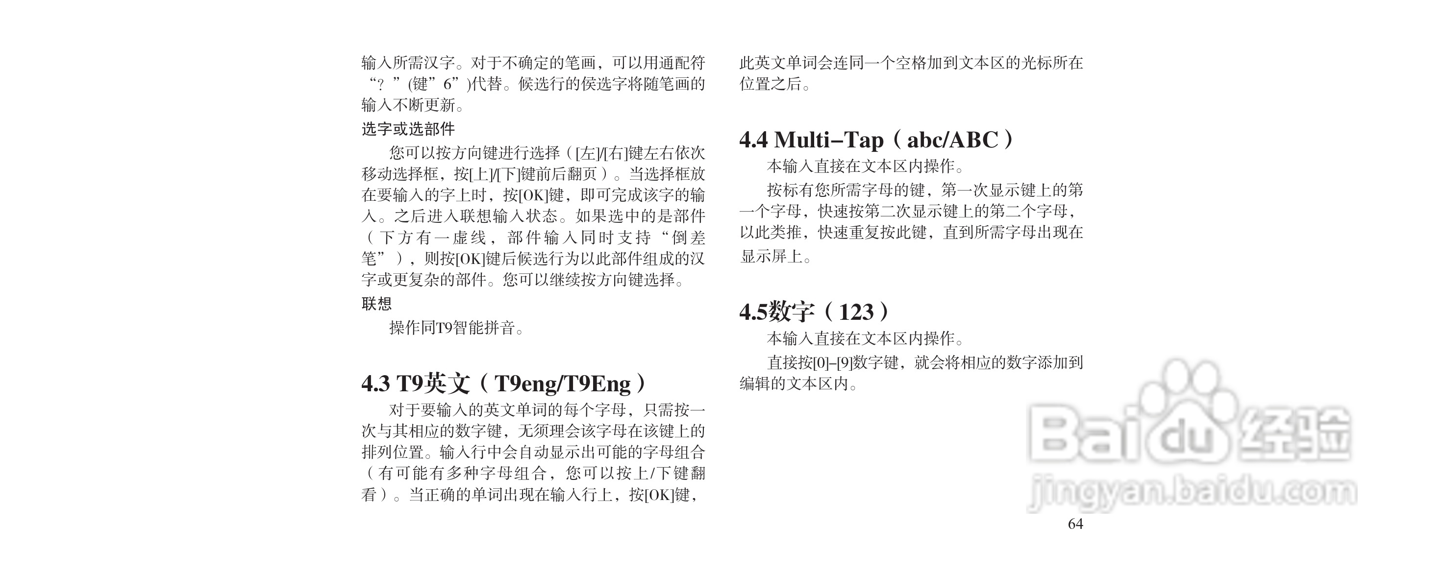 海尔M160手机使用说明书:[7]