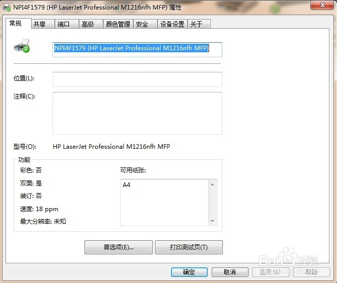 如何取消惠普打印机关于耗材缺失的弹出对话框