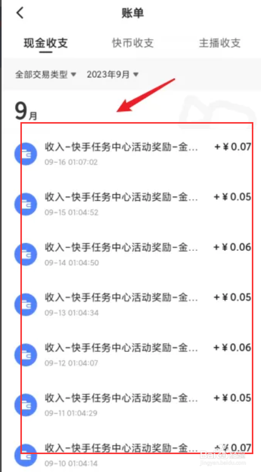 快手怎么查看我的账单