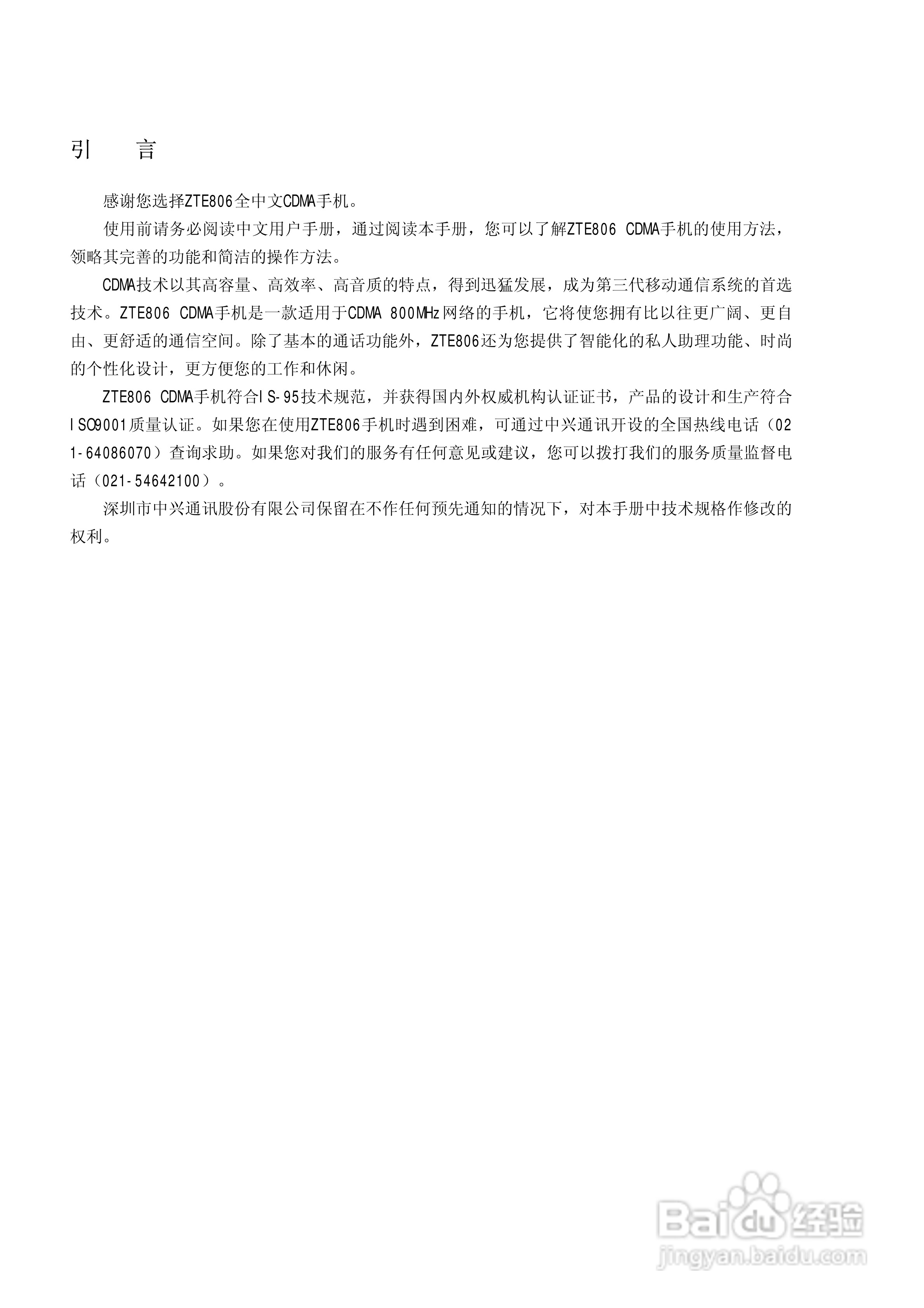 中兴ZTE806手机使用说明书:[1]