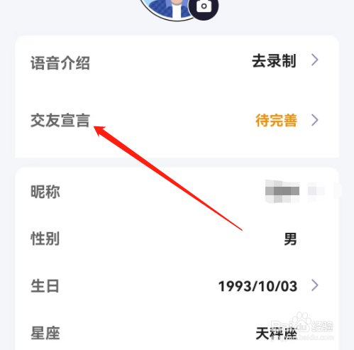 安卓版糖语如何设置交友宣言？