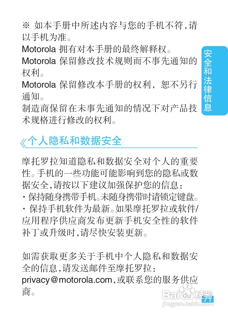 摩托罗拉XT301手机使用说明书:[8]