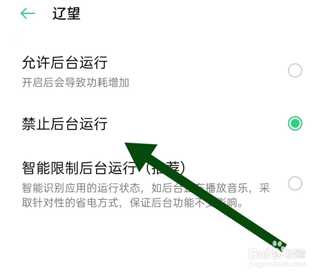 大象比分软件怎么样设置为禁止后台运行