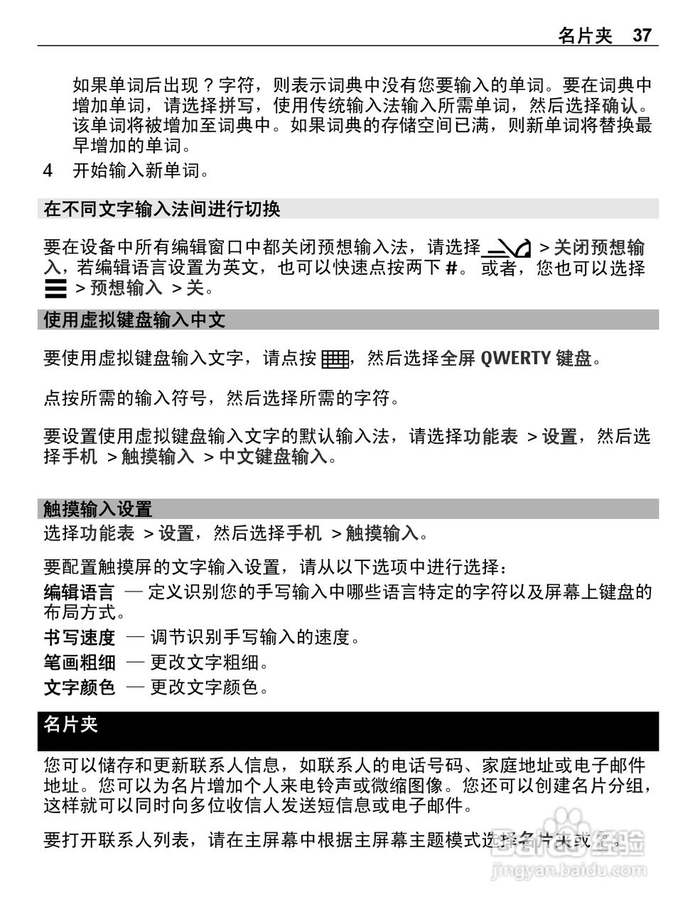 诺基亚C5-03手机使用说明书:[4]