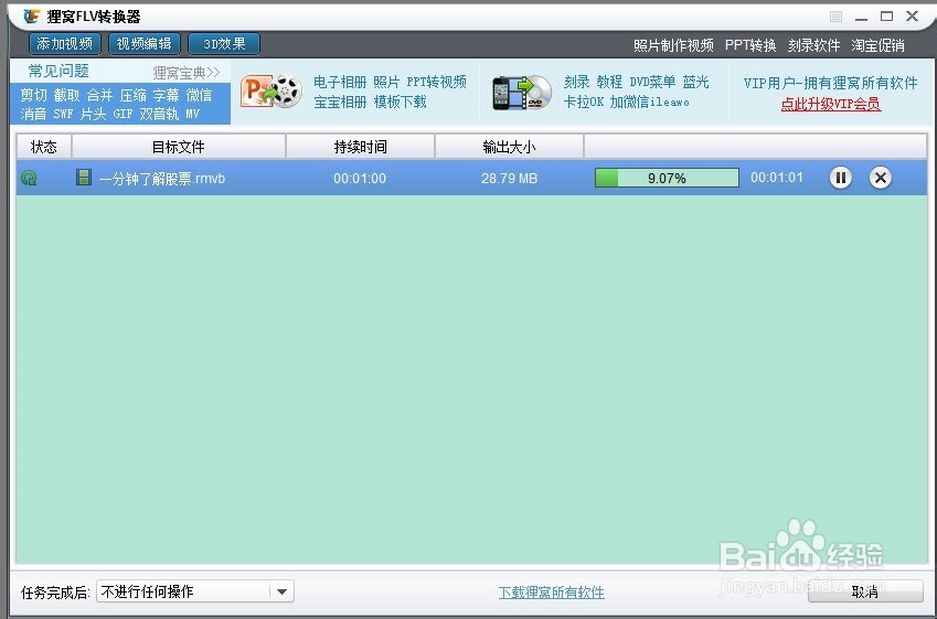 如何将视频转成液晶电视可播放的格式