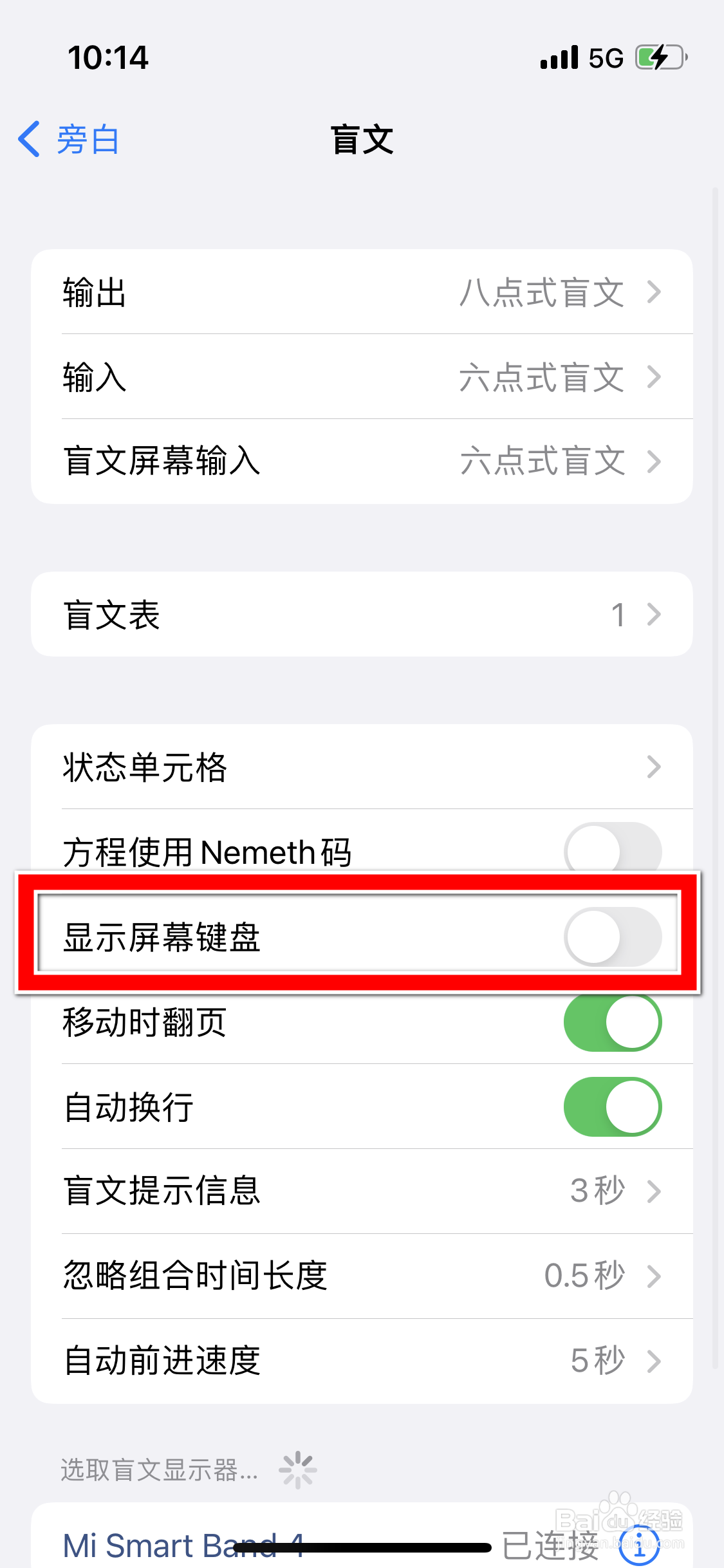 苹果13mini怎么隐藏盲文的屏幕键盘
