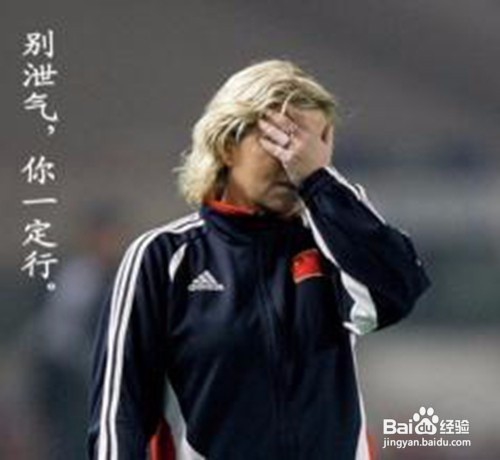 失败了该如何调整心态