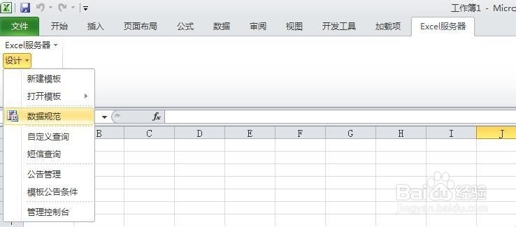 excel服务器初级教程数据的简化规范