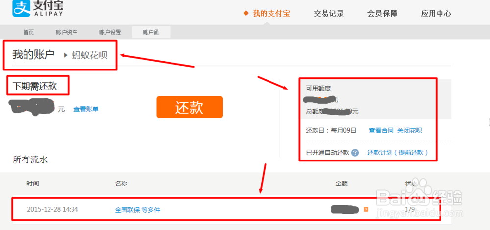 学生党如何分期买手机
