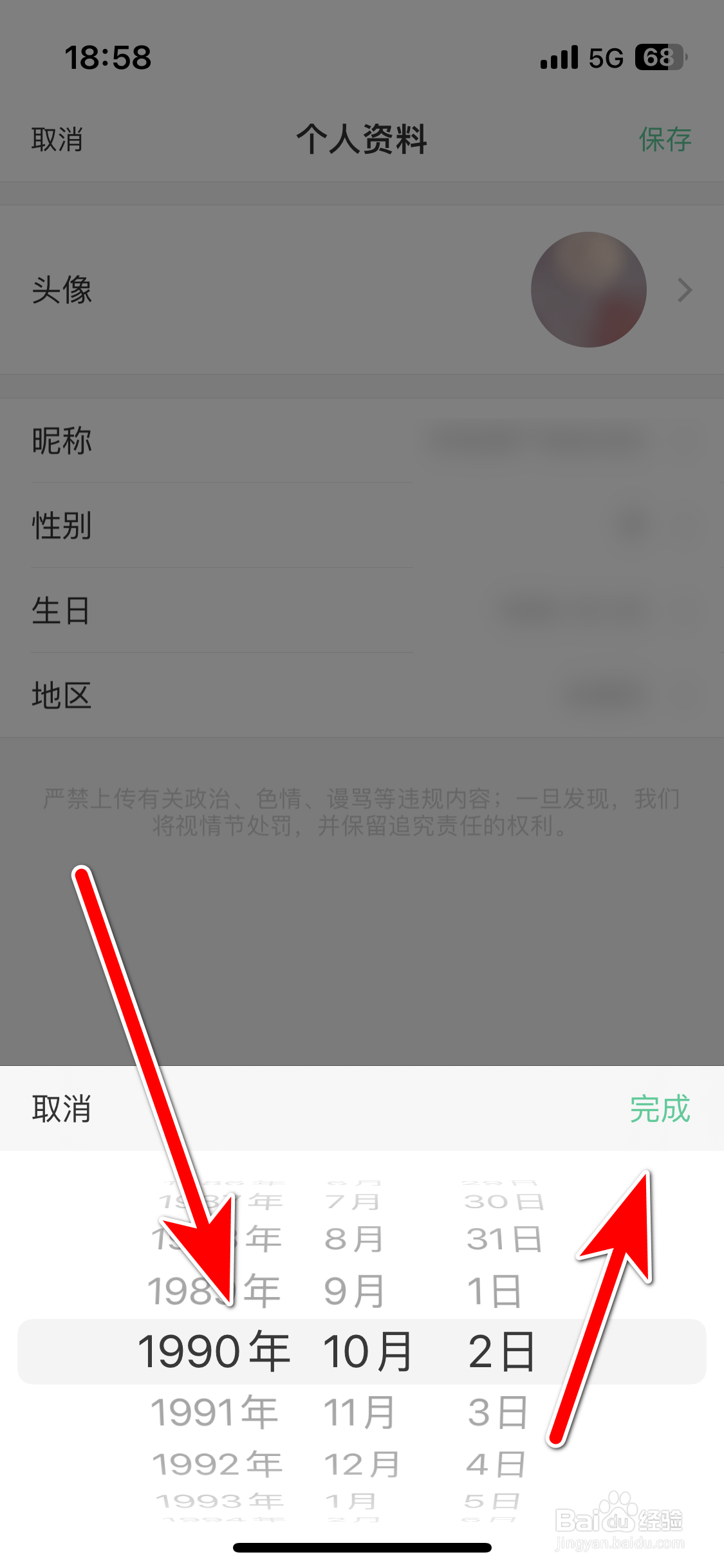 达人直播如何设置个人生日时间