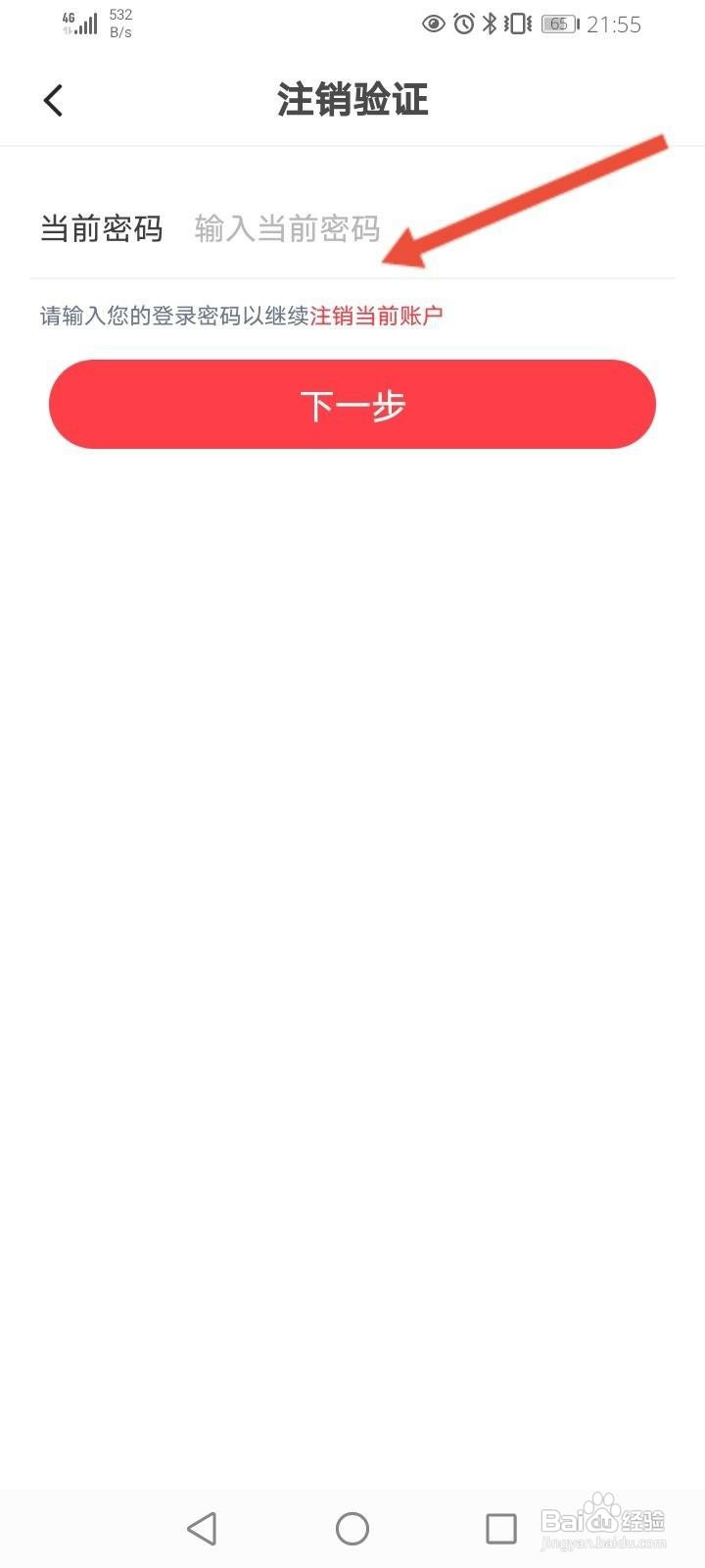 华图在线软件中怎么申请注销?