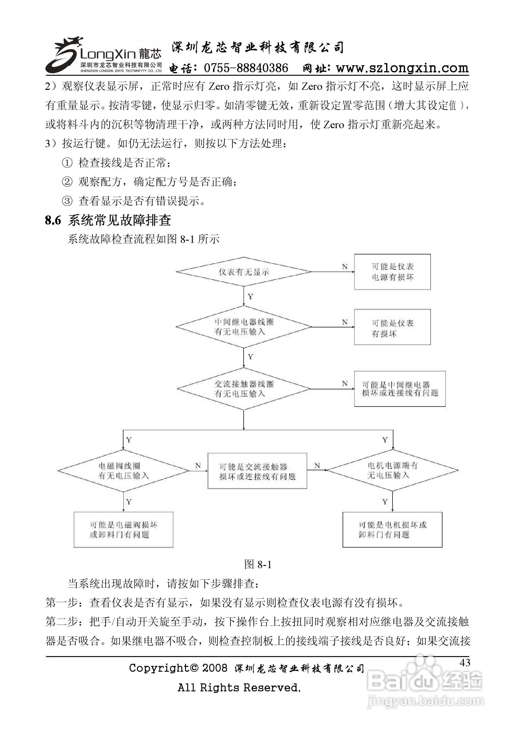 龙芯JY500A配料定量控制器说明书:[5]