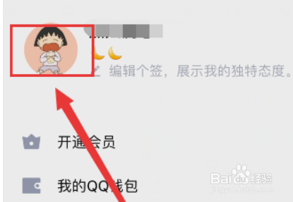 腾讯qq换的头像别人怎么看不到