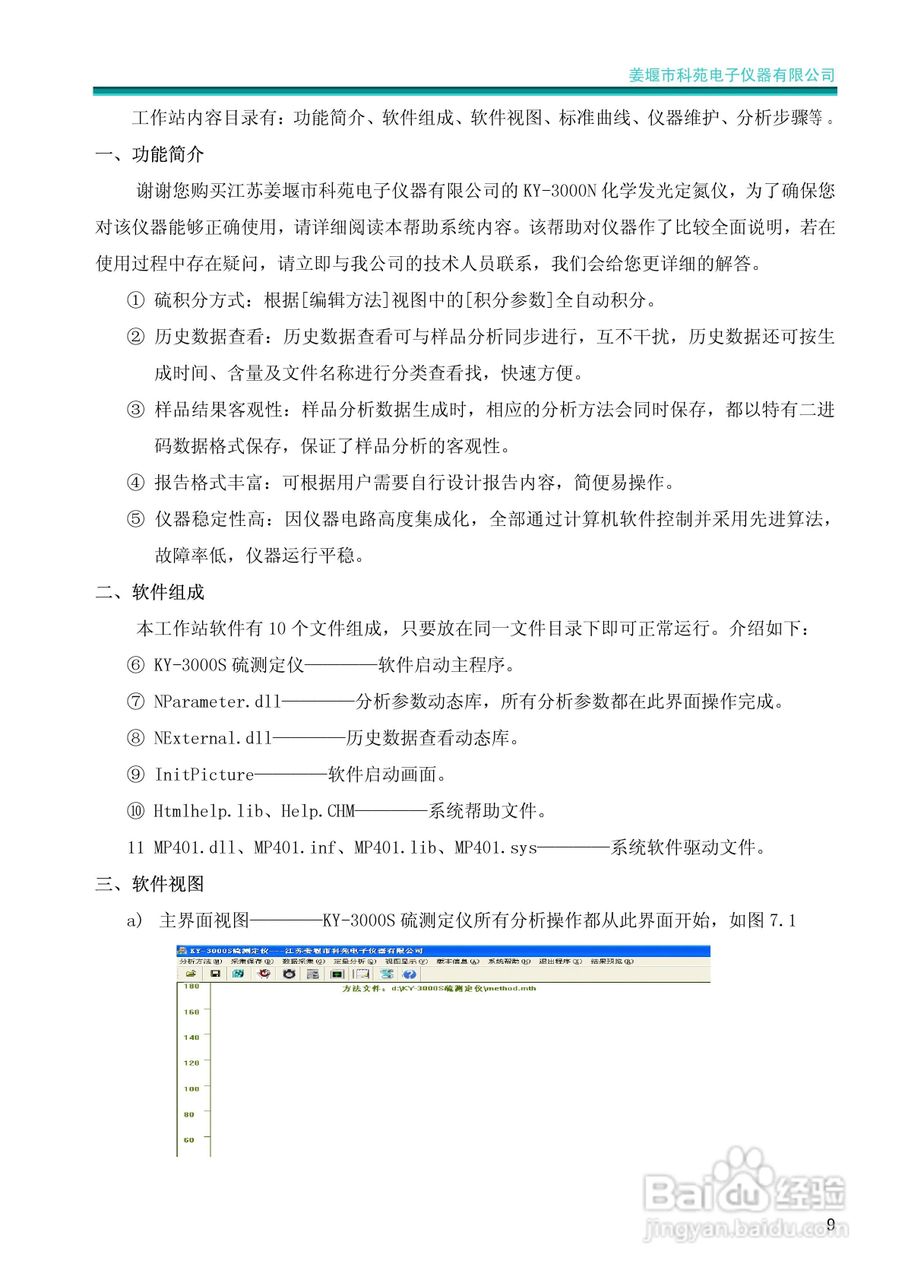 KY-3000S硫测定仪使用说明书:[1]