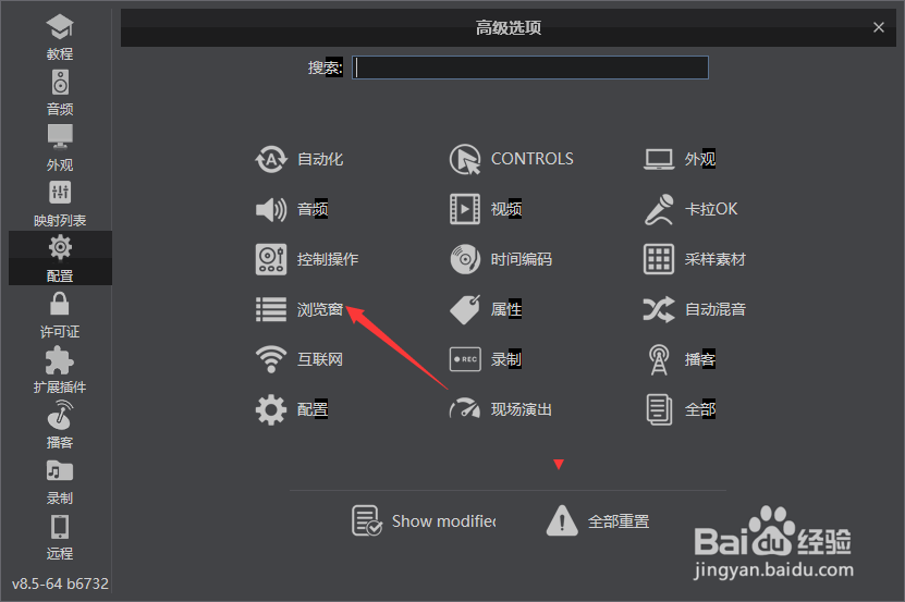 VirtualDJ怎么开启鼠标悬停时自动缩放浏览窗