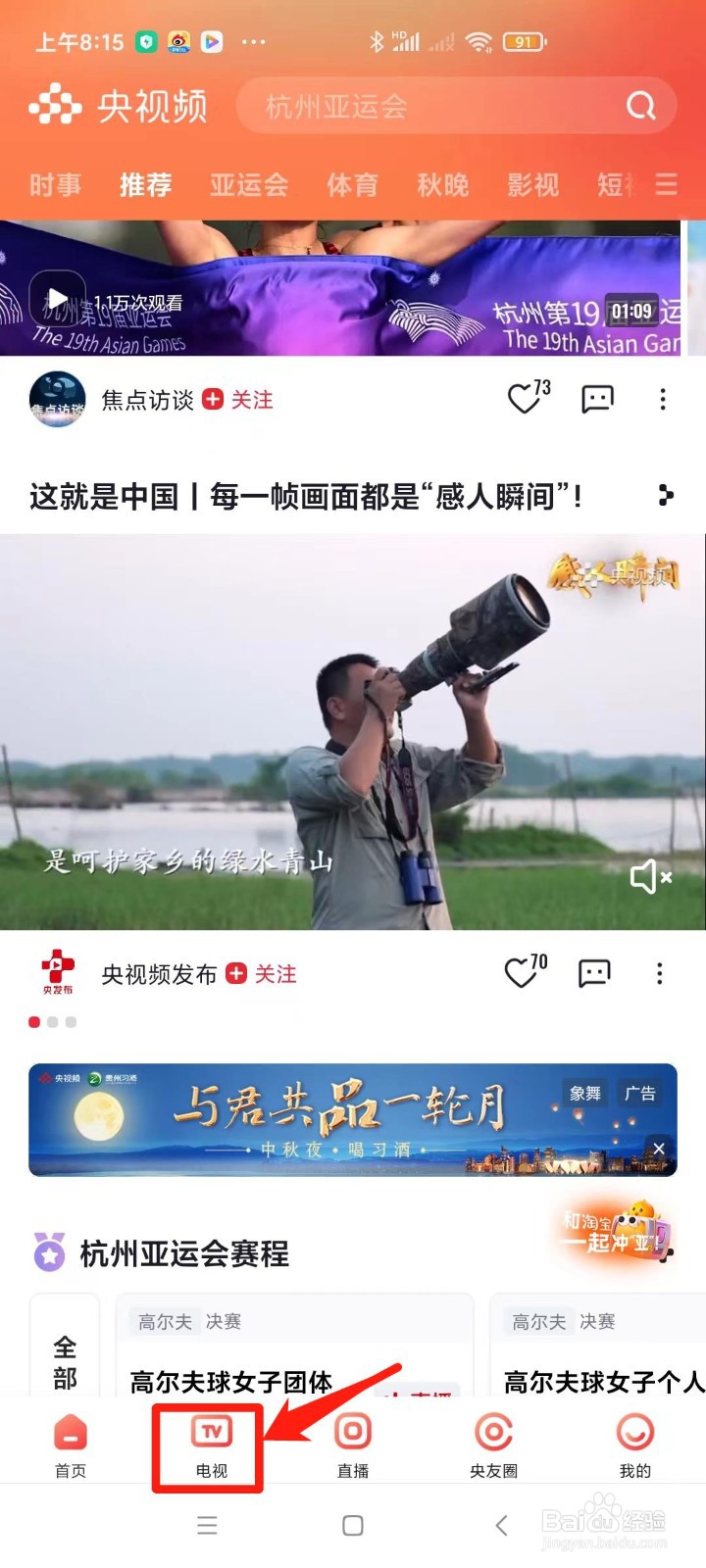 怎样在央视频中看CCTV2财经频道？