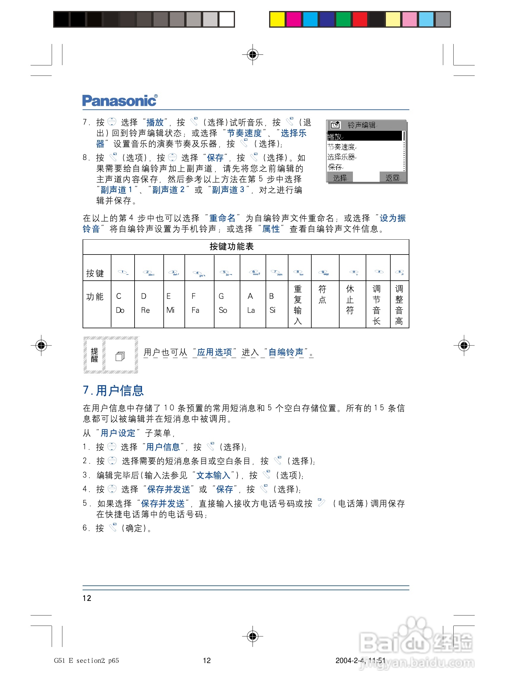 松下EB-G5手机使用说明书:[3]