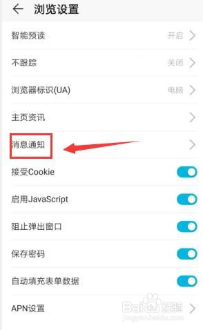 華為手機如何開啟瀏覽器消息通知功能?