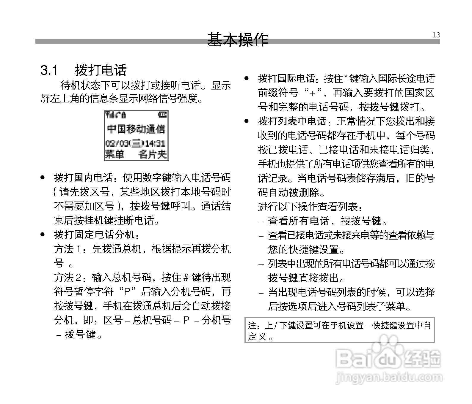 中兴A12手机使用说明书:[2]