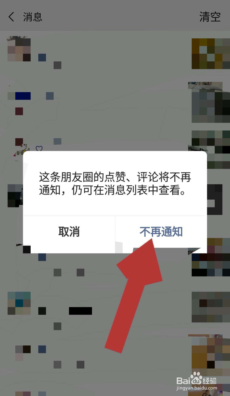 微信朋友圈如何设置点赞了的消息别人点赞不通知