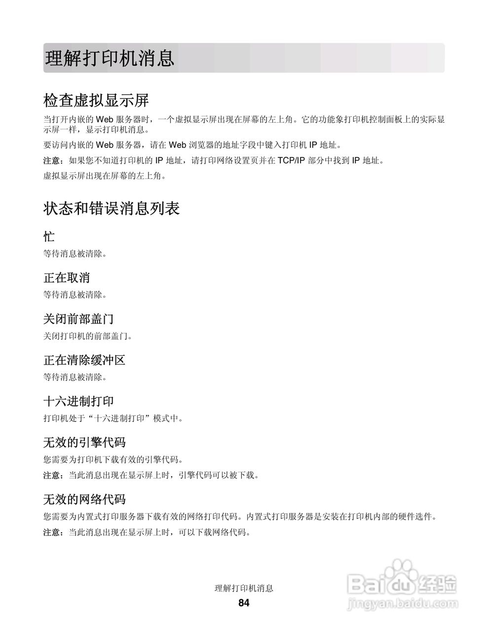 联想LJ3900激光打印机用户手册:[9]