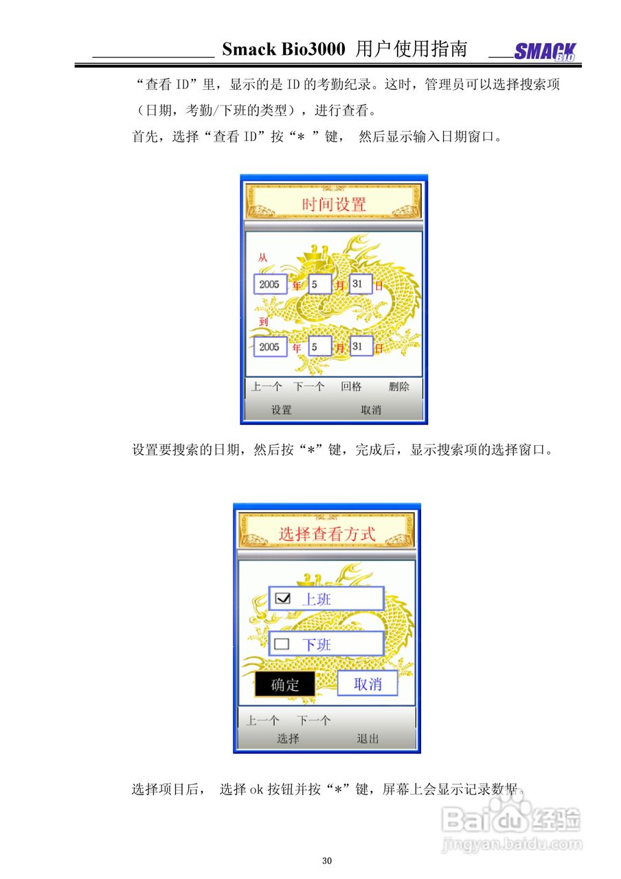 指纹考勤机 Smack Bio3000 用户使用说明书:[4]